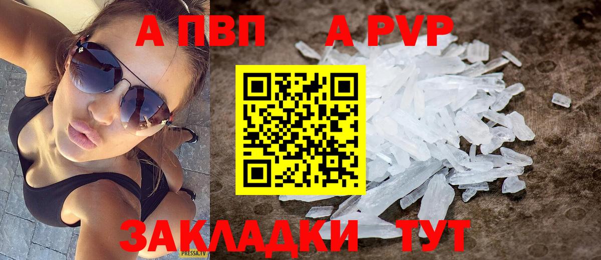Alpha PVP  A PVP кристаллы  Вход с VPN  Владивосток  A-PVP СК КРИС 