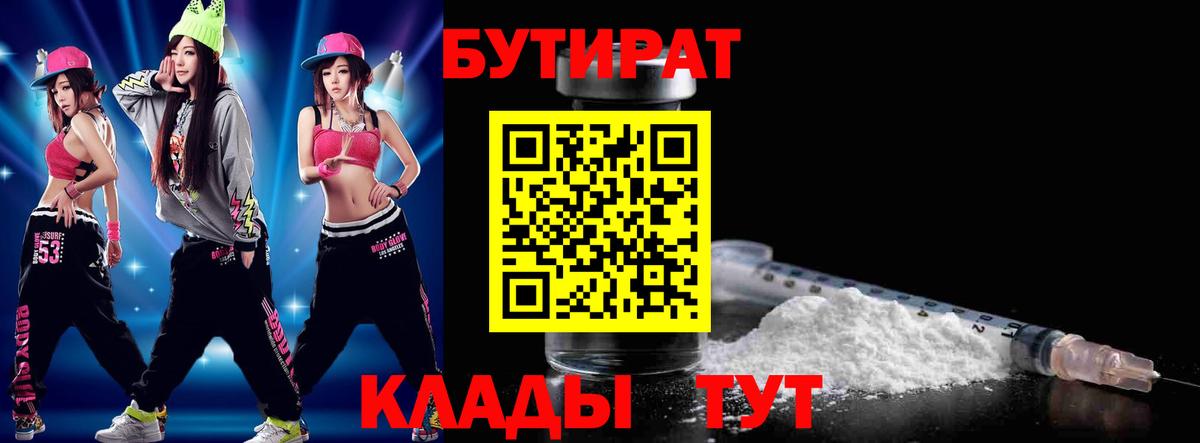 Бутират BDO Владивосток