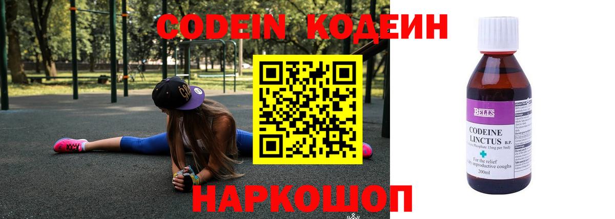 Владивосток  Кодеиновый сироп Lean напиток Lean (лин)  Вход с VPN 