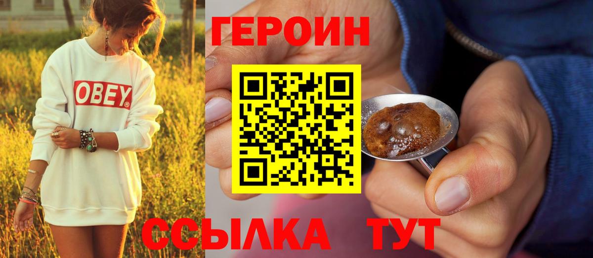 Героин  ГЕРОИН белый  Вход с VPN  Владивосток 