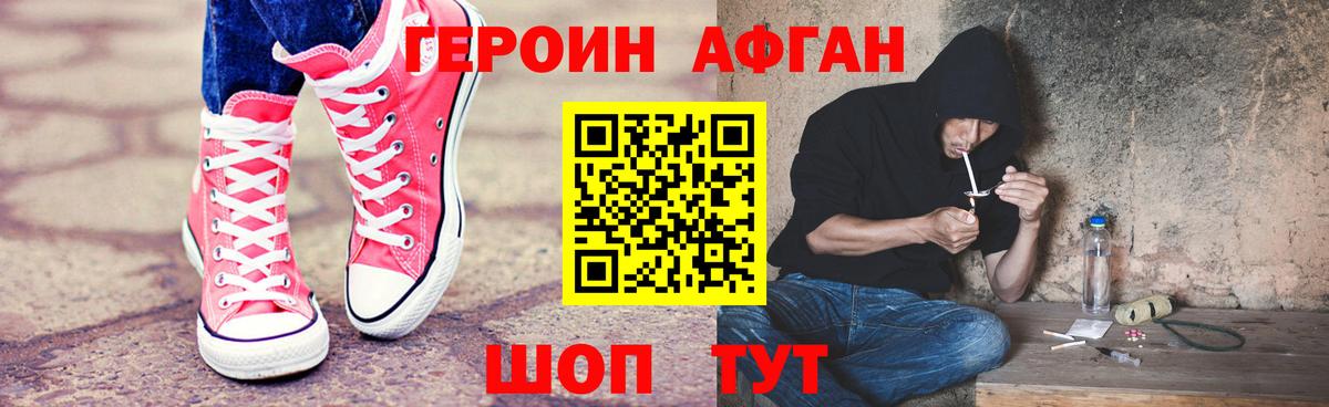ГЕРОИН афганец Владивосток