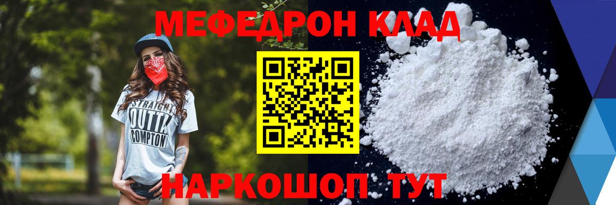 МЕФ  Меф 4 MMC  Владивосток  Вход с VPN  МЕФ кристаллы 