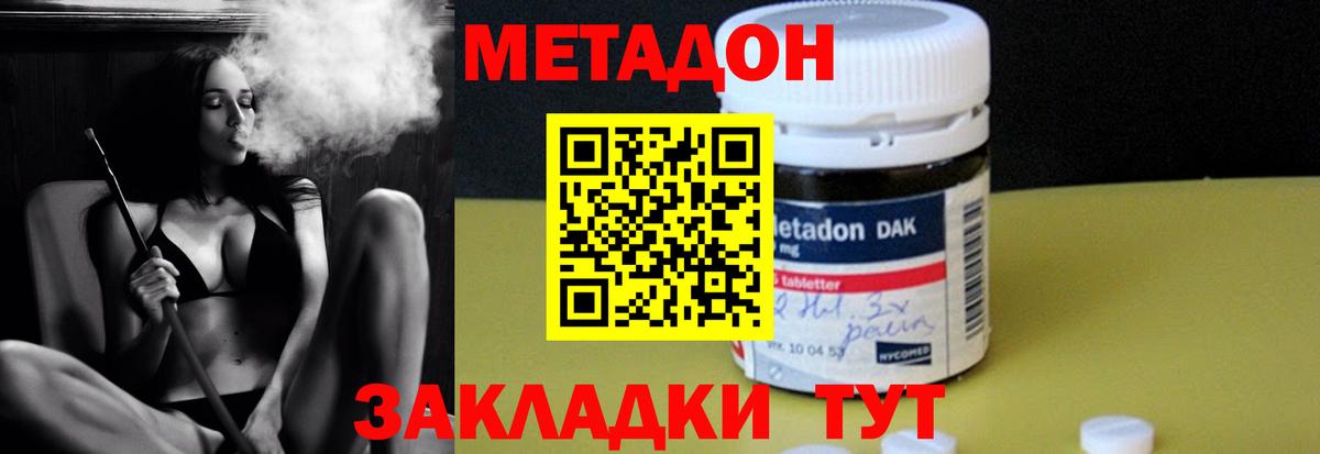 МЕТАДОН VHQ  Вход с VPN  Владивосток  гидра зеркало  МЕТАДОН methadone 