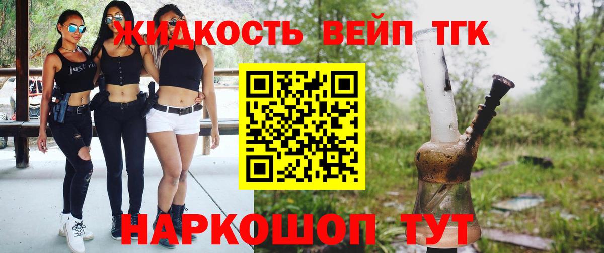ТГК вейп с тгк  Вход с VPN  цены   Владивосток 