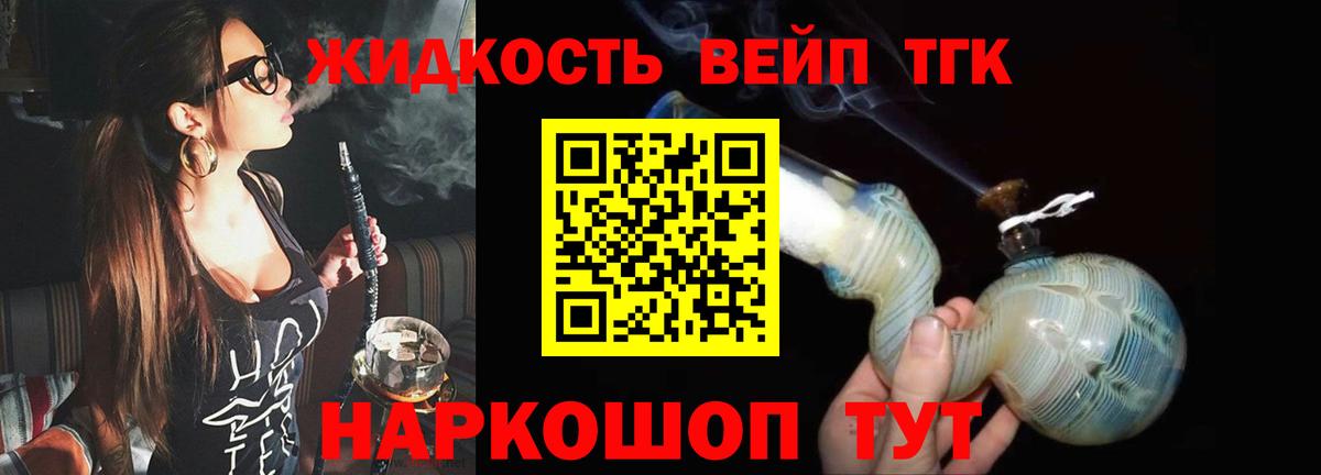 ТГК вейп Владивосток